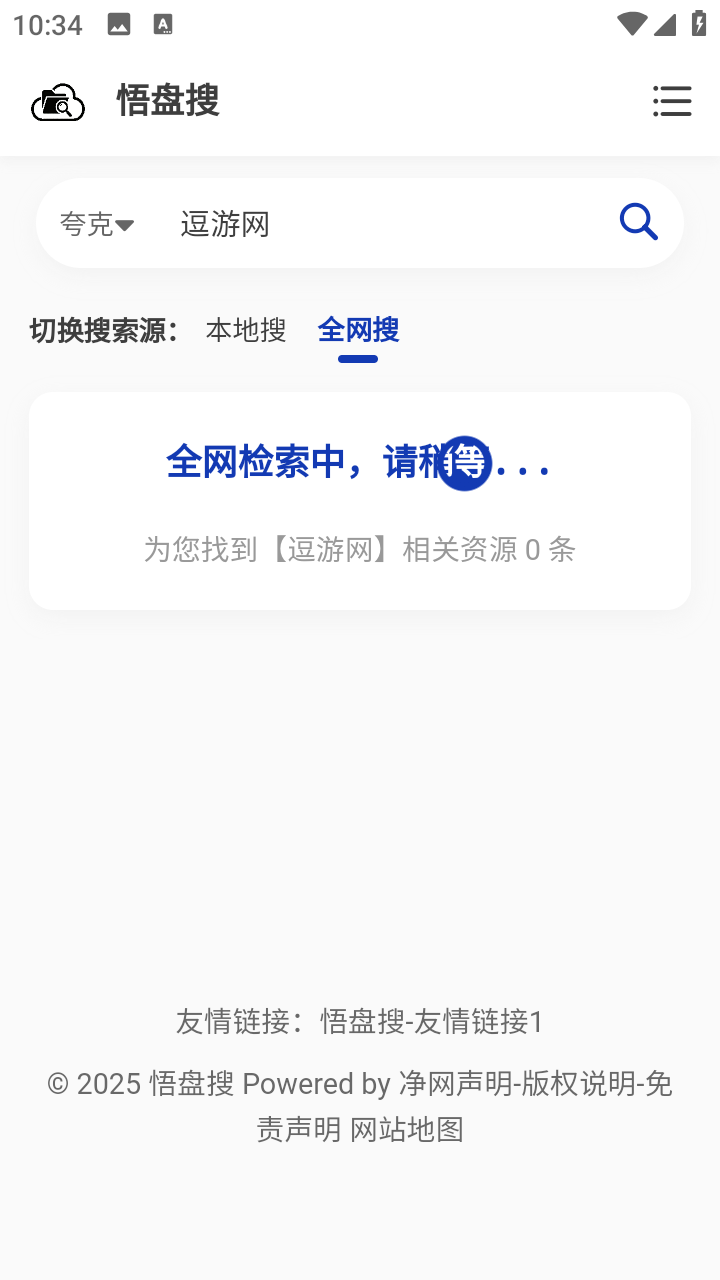 悟盘搜官方app