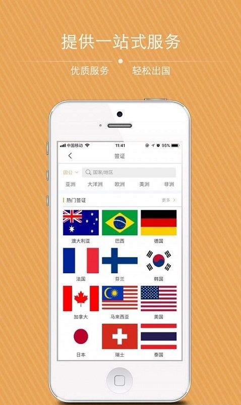 金泰商旅app 截图1