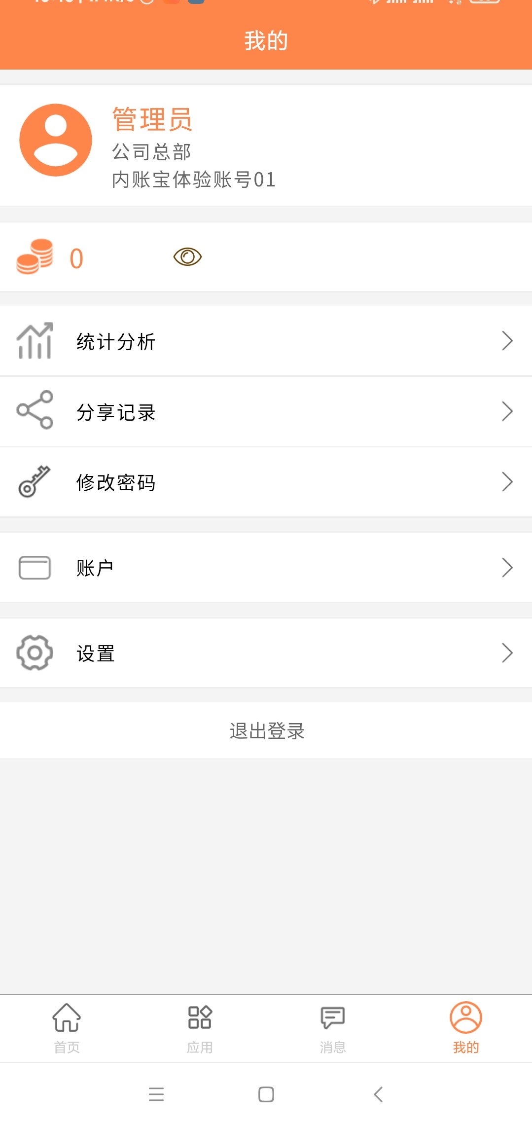 内账宝app v3.4.7 截图1