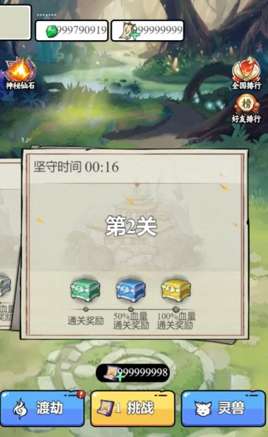 东方玄幻模拟器 截图2