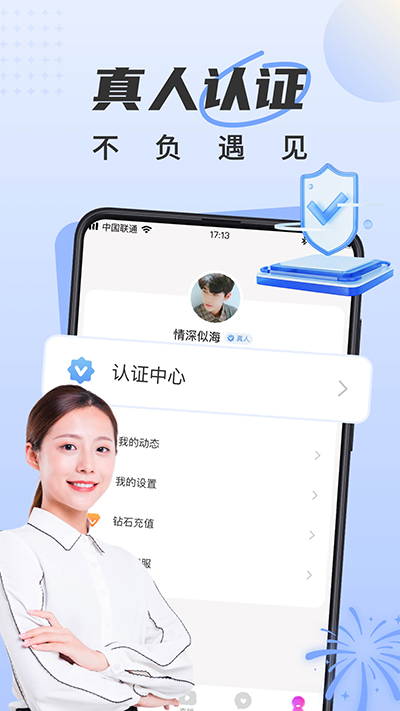 甜遇 截图1