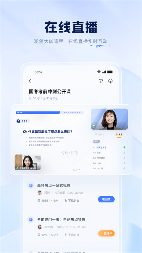 粉笔公考手机版 截图2