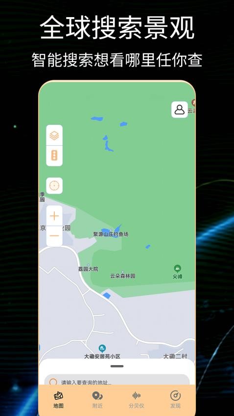 地球online软件 截图4