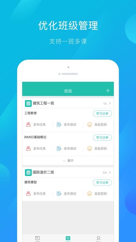 建筑云课(老师端)app