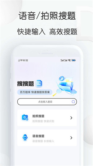 搜搜题app 截图2