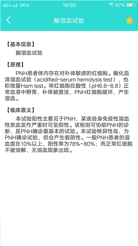 英腾检验助手 v2.0.0 截图3