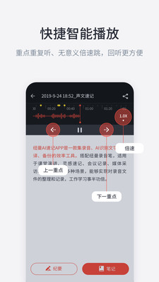 纽曼AI速记app 截图1