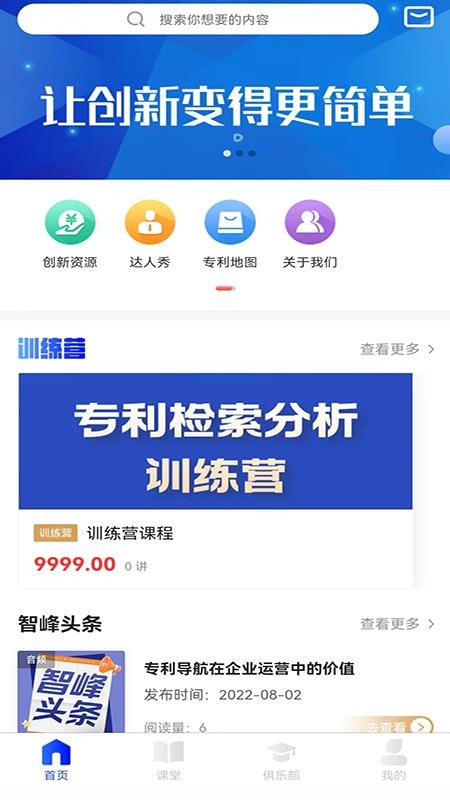 智峰云app v2.3.9 截图3