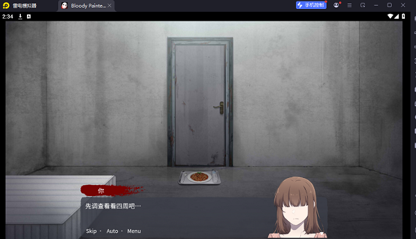 血腥画家恋爱游戏文字版 截图2