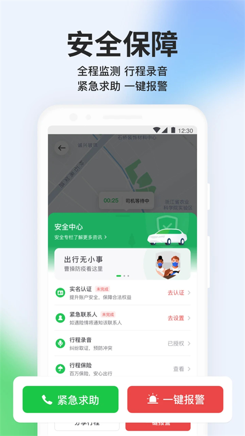曹操出行2025 截图4