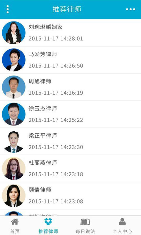法律援助安卓版 截图3