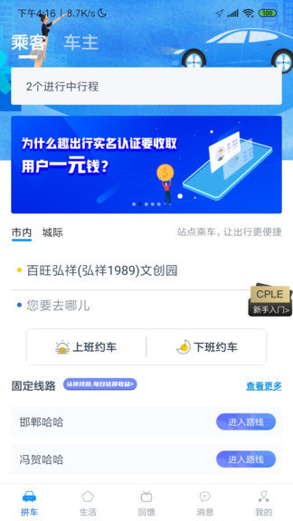 趣出行司机版 v7.1.1 截图3