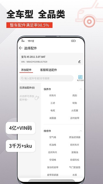 车探长汽配app