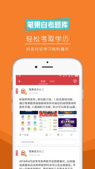 自考笔果题库会员版 截图1