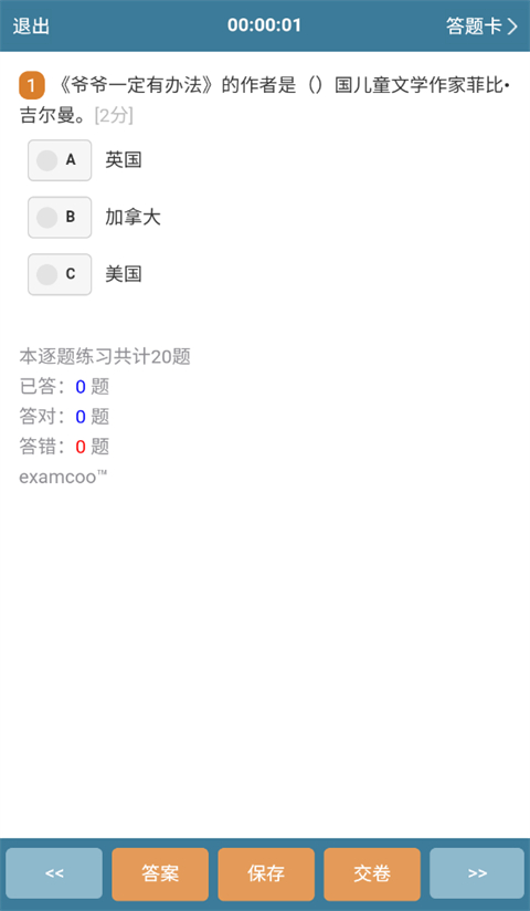 examcoo考试酷最新版 截图4