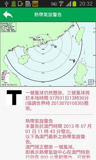 澳门天气手机版 截图2