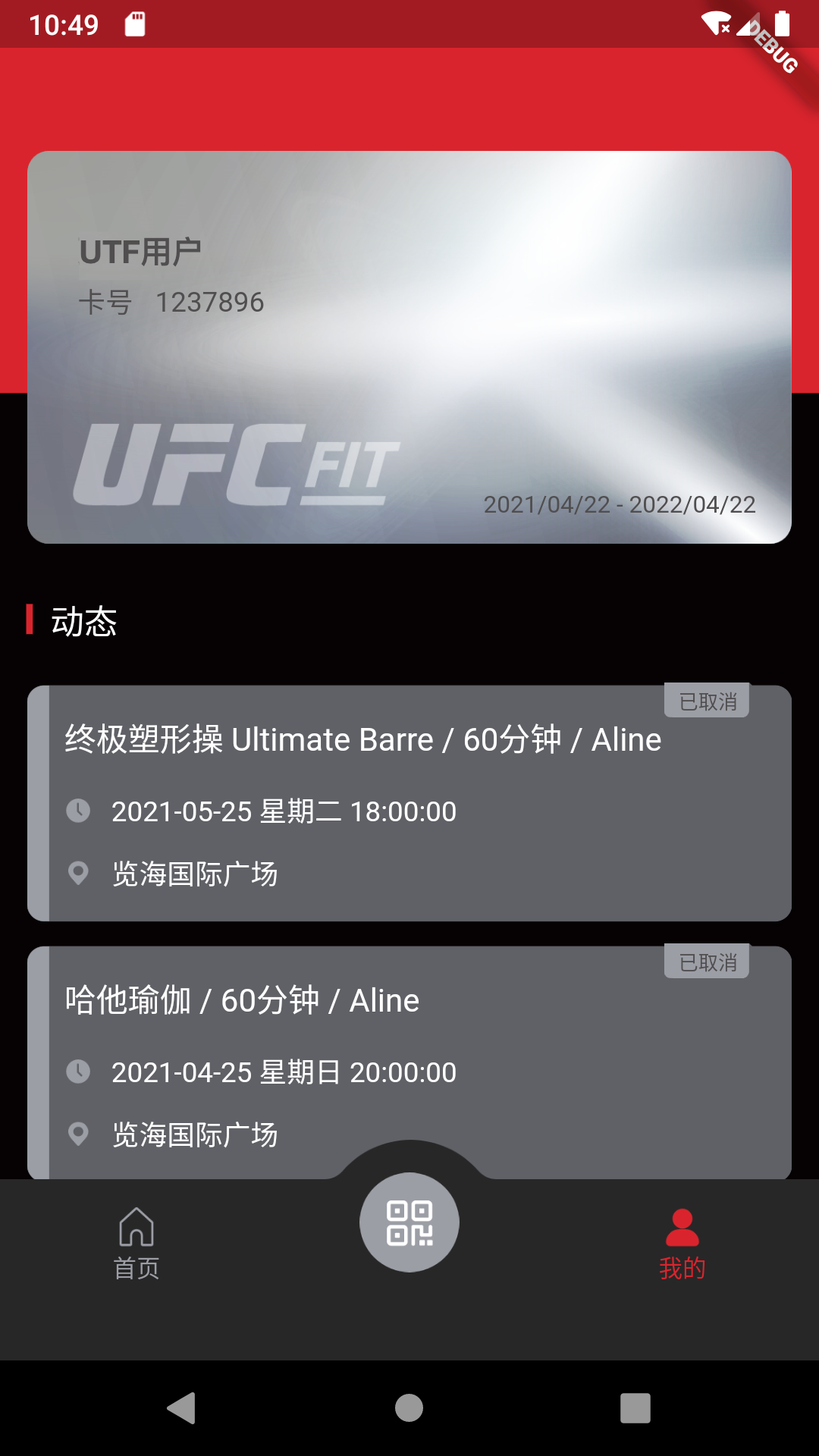UFC FIT健身App 1.0.2 截图2