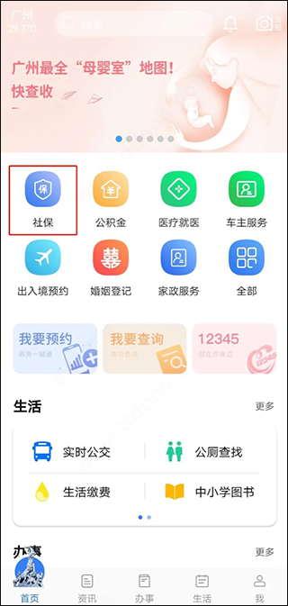 广州穗好办app 3
