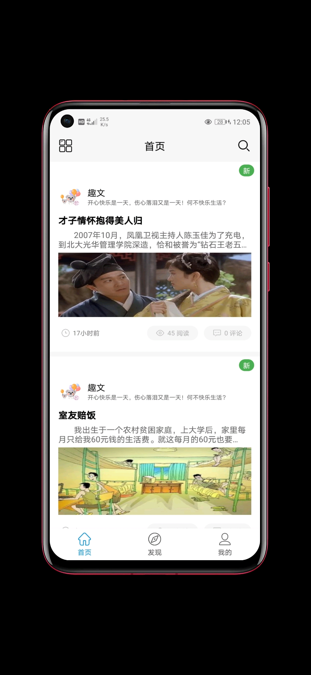 趣文 截图2