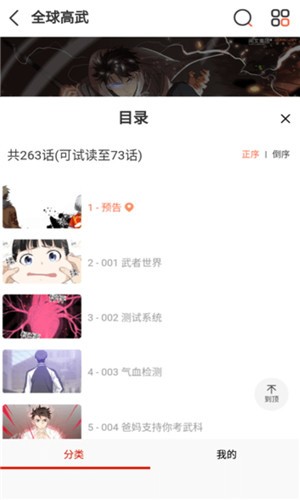 食盐漫画最新版 截图1