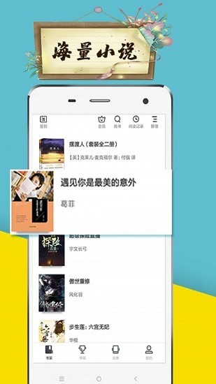 虾米小说免费版 截图3