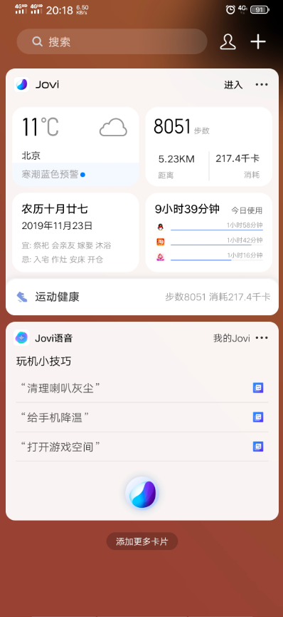 vivo桌面app v9.2.300.0 截图4