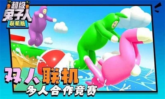超级兔子人999999金币 截图1