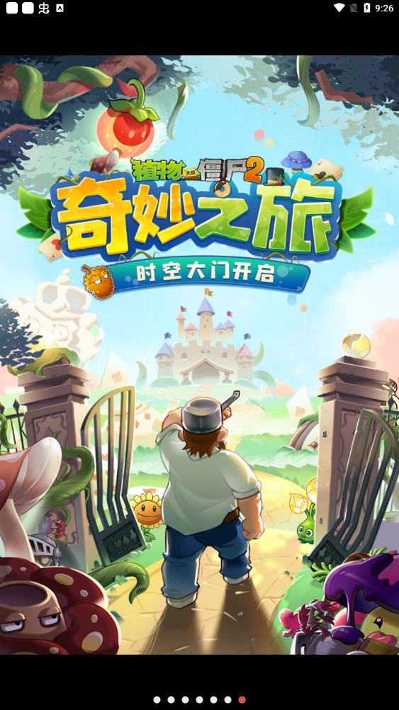 植物大战僵尸2双人对决正式版 截图1