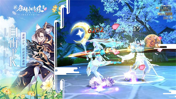 御剑情缘华为版 截图1