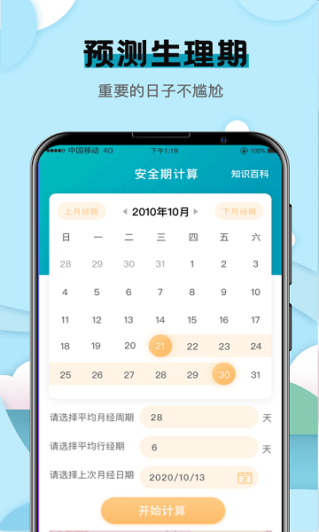 健康计算器app v8.1.0617 1