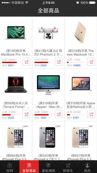 快乐夺宝app 1.0.20151111 截图3