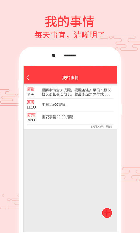 好看万年历 截图3
