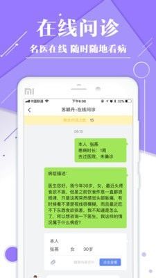 禅医好医生 4.9.0 截图3