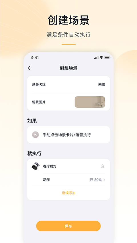 公牛智家app正版 截图4
