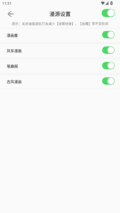 笔趣漫画app官方网 截图2