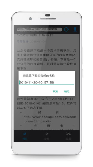 公众号音频下载app 截图2