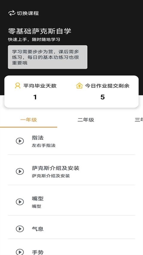 萨克斯学堂APP最新版 截图3