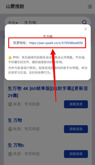 山雾搜剧app官方 截图6