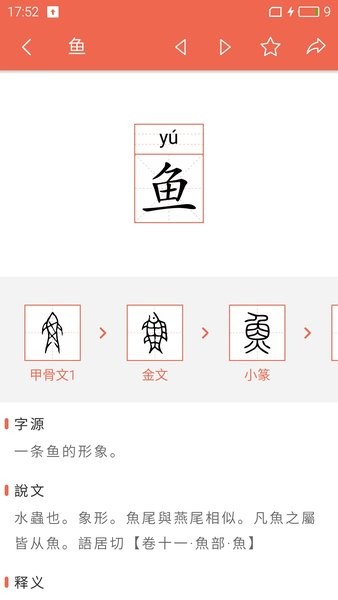 字源免费版 v2.1.3 截图1