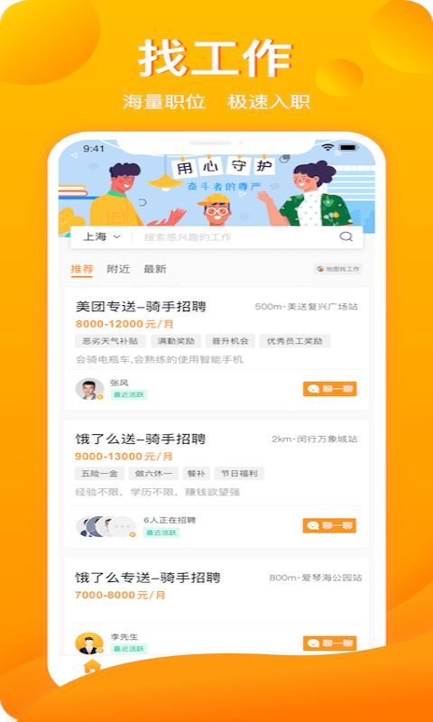 新领招聘 截图2