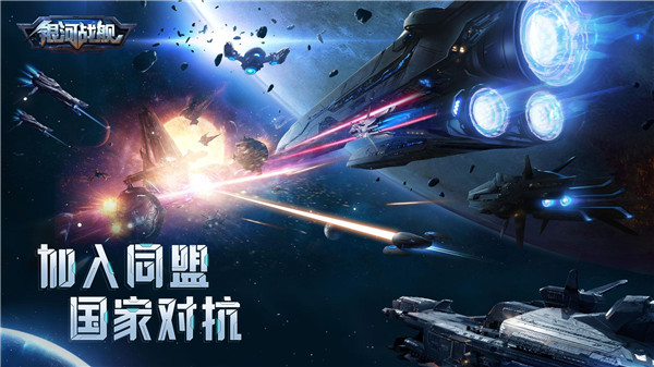 银河战舰免费版 截图4