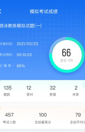 游泳教练聚题库app 1.3.5 1