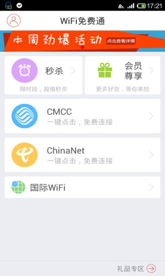 wifi免费通app 截图1