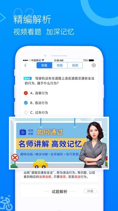 摩托车考试题库 截图3