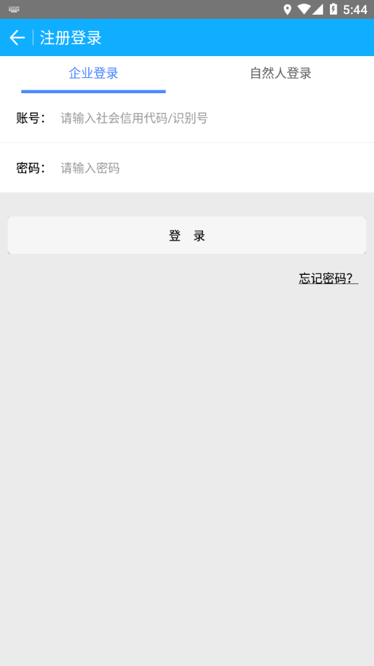 海南省电子税务局app v1.3.9 截图2