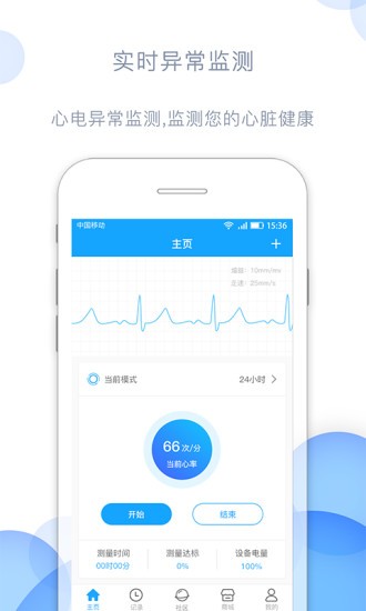 瑞尔安心平台 v3.1.5 截图2