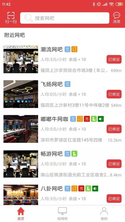 嘟嘟牛网吧app 截图3