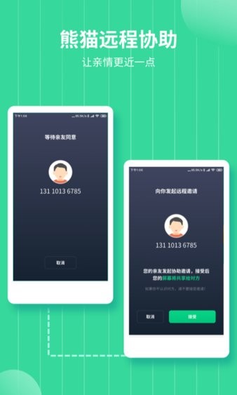熊猫远程协助app v3.0.1 4