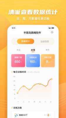 半镔岛跳绳app 截图1