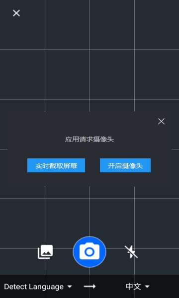 照片翻译器Photo Translator app